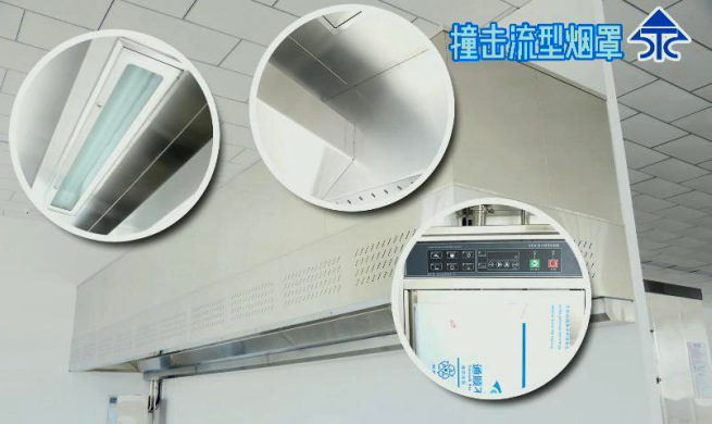 新興榮福凈化防火撞擊流煙罩，10大優(yōu)勢(shì)特點(diǎn)，讓餐飲排放達(dá)標(biāo)不再難